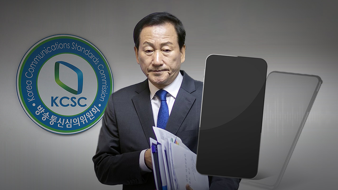 [단독] '청부 민원' 류희림, 계엄 뒤 휴대폰 2번 교체‥'왜 바꿨냐' 물었더니