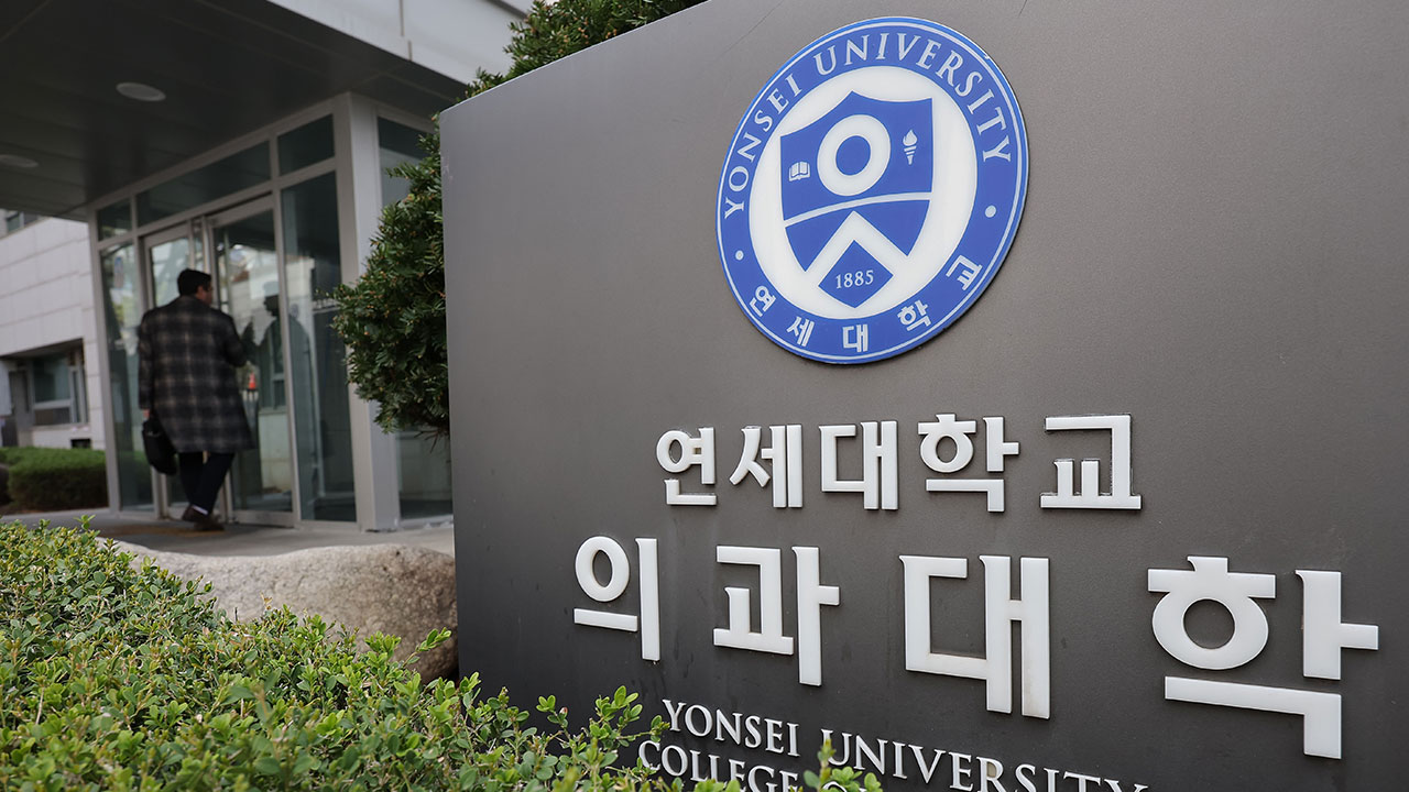 고대 이어 연대 의대도 본과 4학년 48명 유급 확정