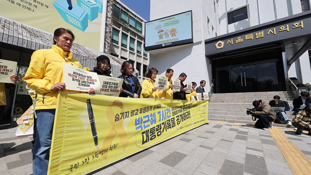 세월호 단체들, 박근혜 전 대통령 '7시간 행적' 정보공개 청구