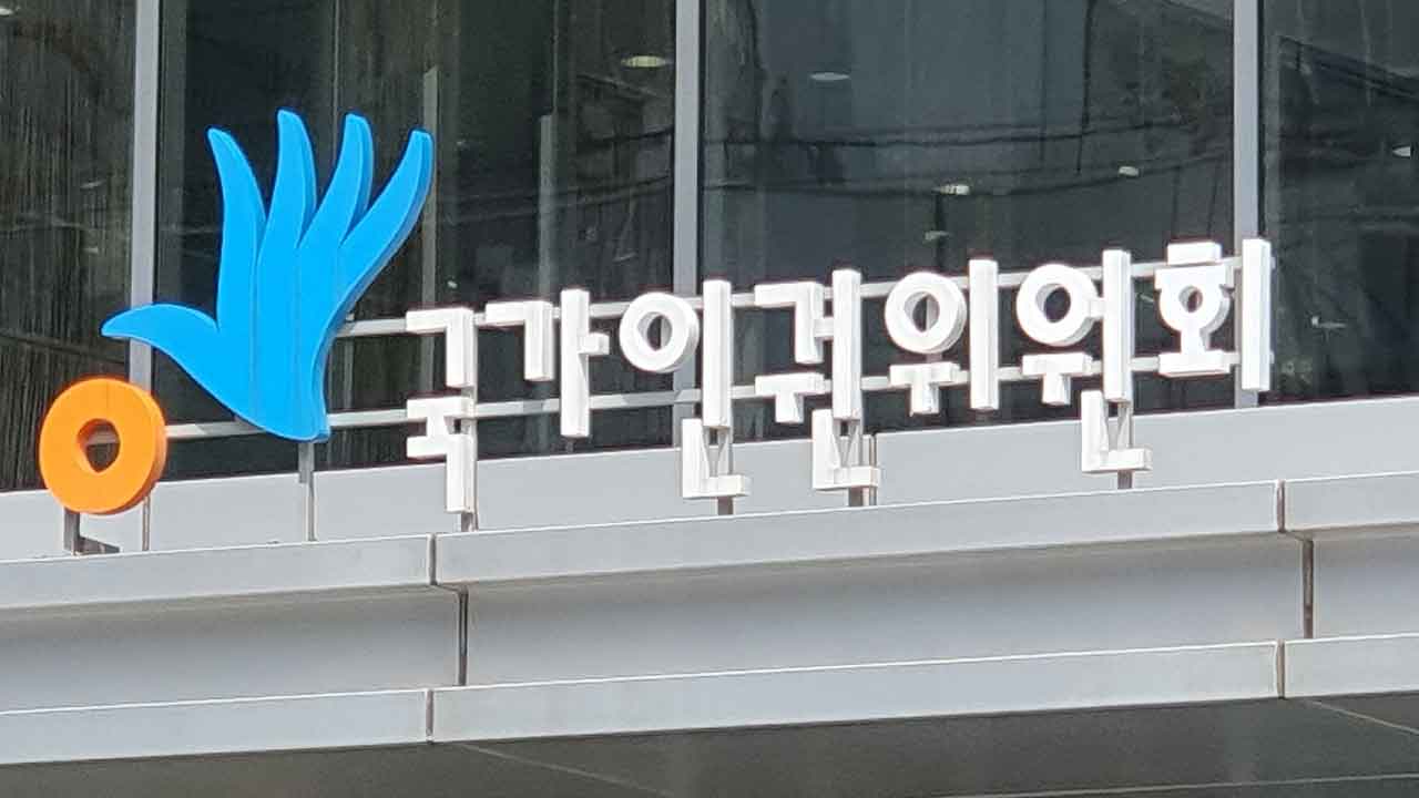 인권위 직원, '차별금지의 이해' 과목 폐기 인권위 실명 비판
