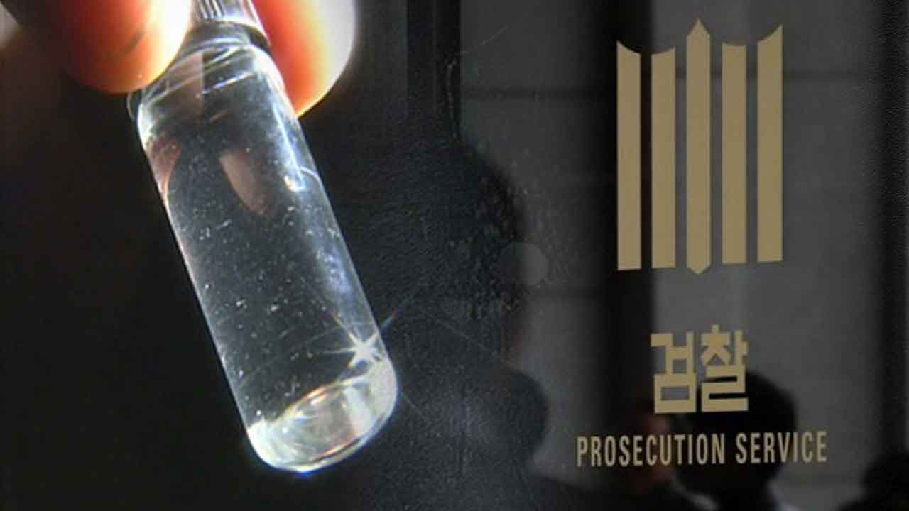 검찰, 마약 밀반입 일당 잇따라 적발‥26명 구속기소