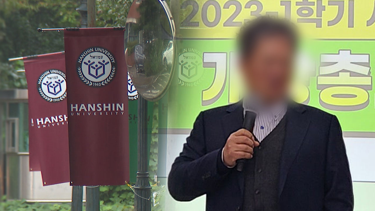 "위안부 강제동원 아냐43사건은 공산 폭동" 역사 왜곡 한신대 교수 파면