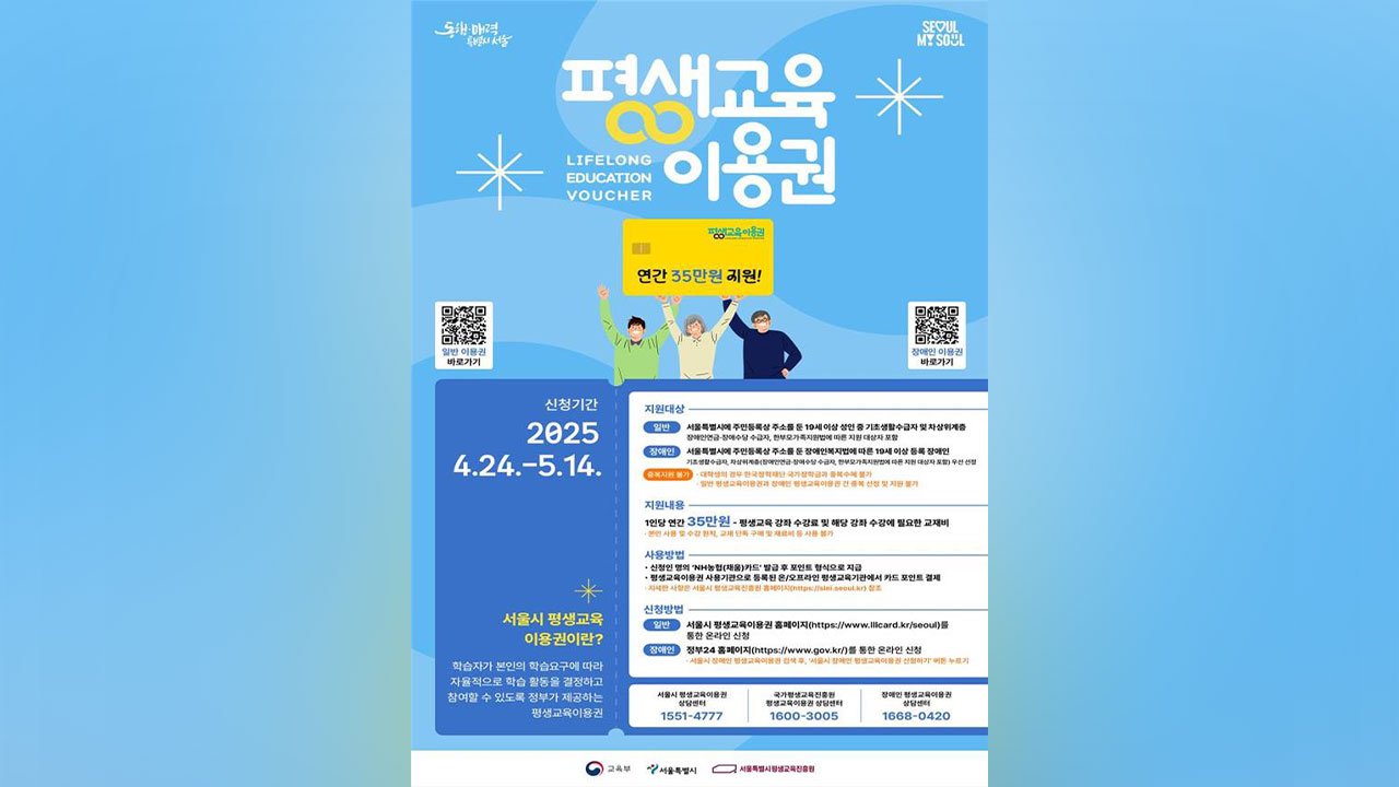 서울시, 교육 소외계층 1만 8천여 명에 '35만 원' 평생교육바카라 꽁 머니