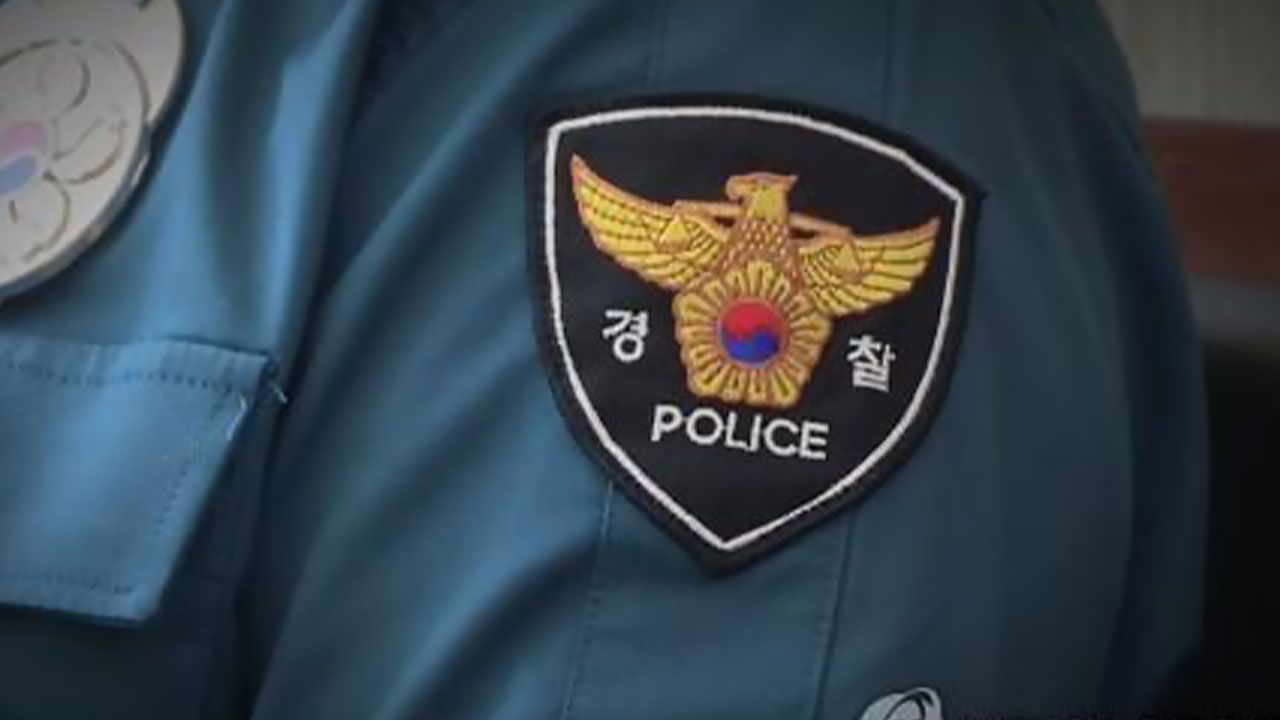 '가상화폐 투자 사기' 4억 원 가로챈 혐의로 현직 경찰관 피소
