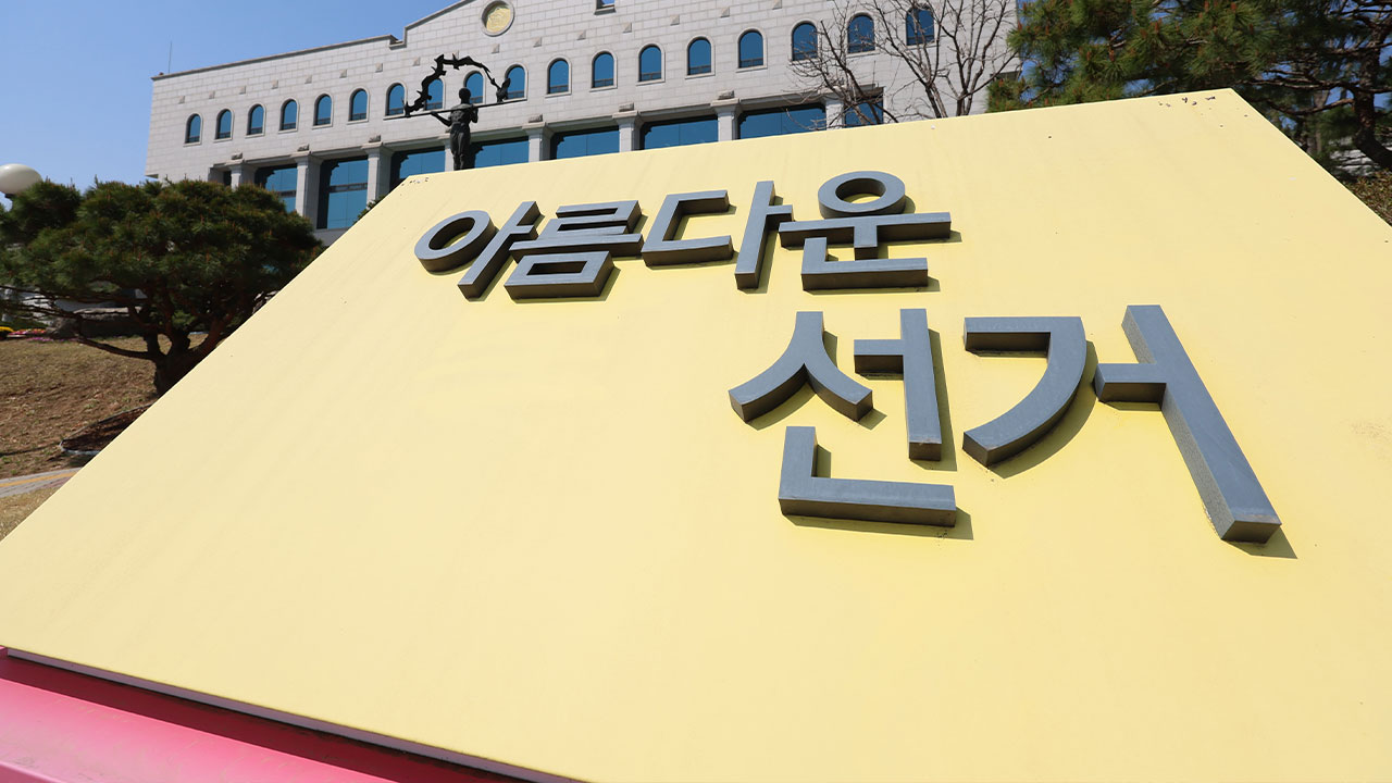 경찰, '선관위 선거통계시스템 사이버 공격' 입건 전 조사 착수