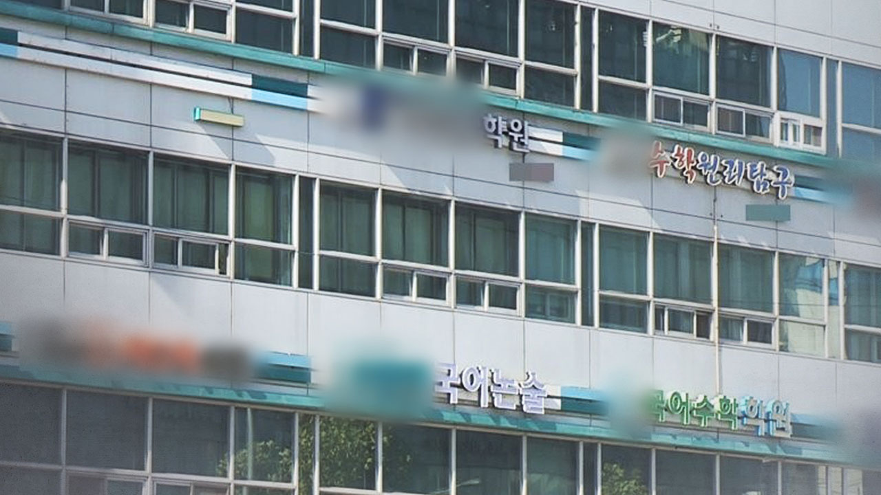 시민단체 "'초등 의대반 방지법' 제정해야"‥대선 교육공약 제안