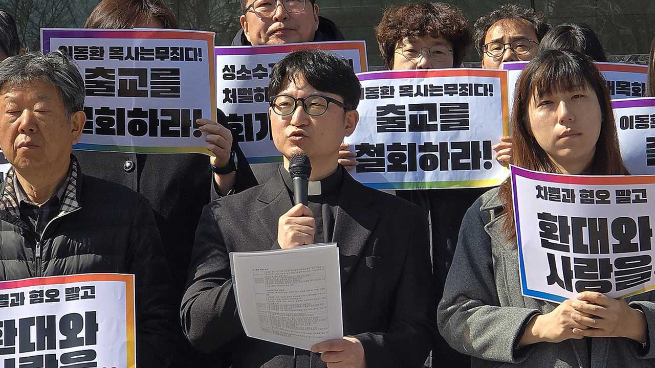 성소수자 축복 기도 이동환 목사, 정직 무효 소송 2심도 패소