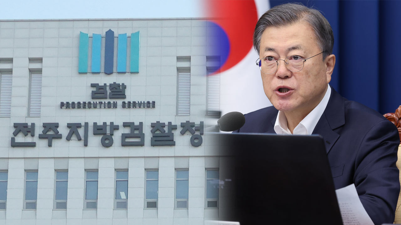 문재인 전 메이저 바카라사이트 뇌물 사건, 서울중앙지법 형사21부 배당