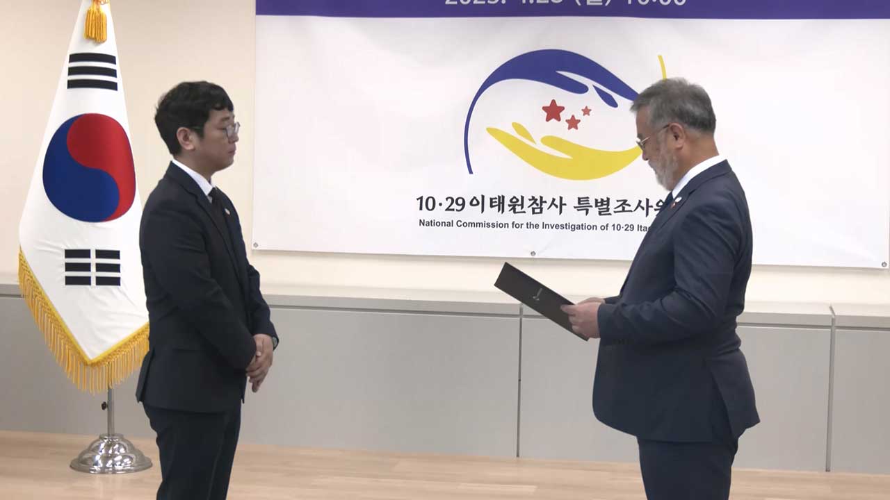 이태원참사 특조위, 실무 조사관 임명하고 본격 업무 착수