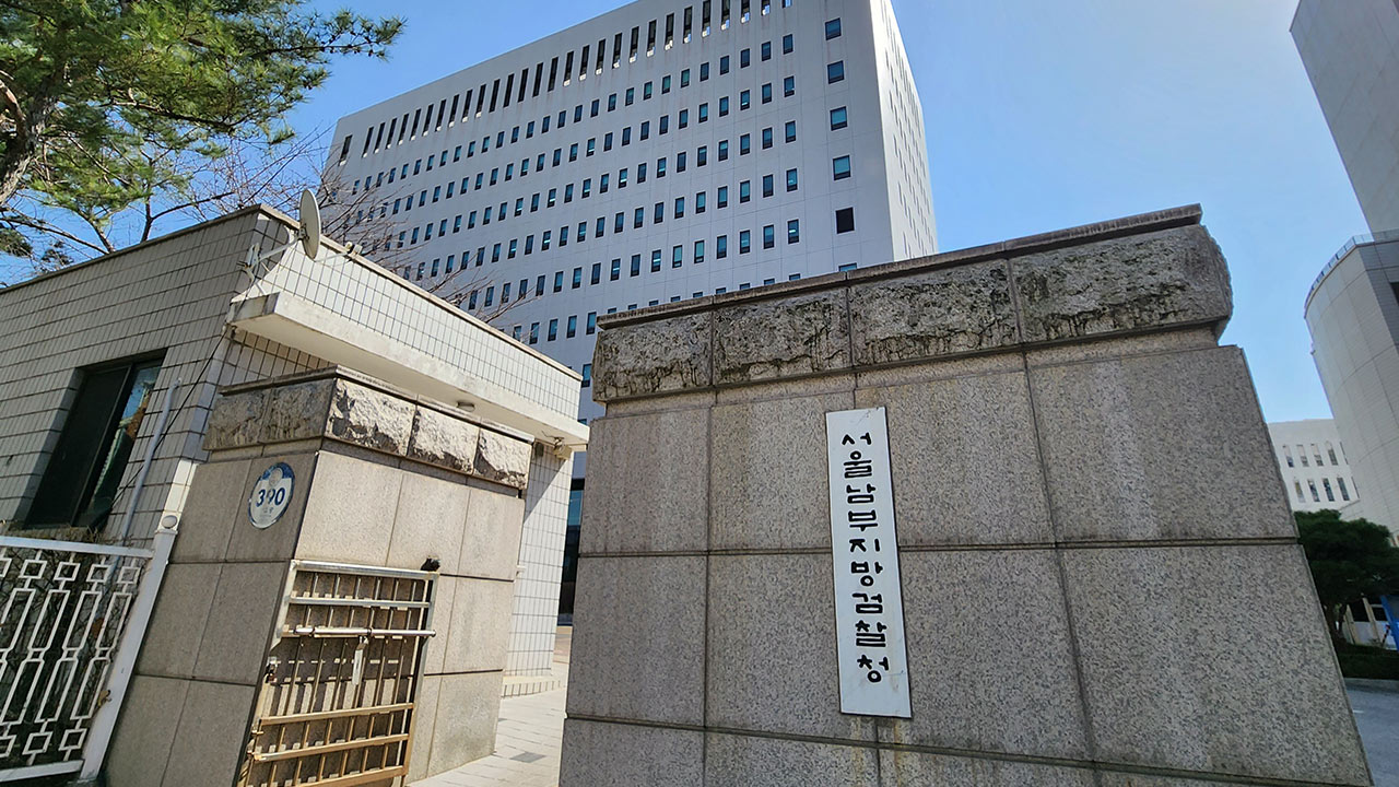 대검, '삼부토건 주가조작 의혹' 고발 사건 서울남부지검에 배당