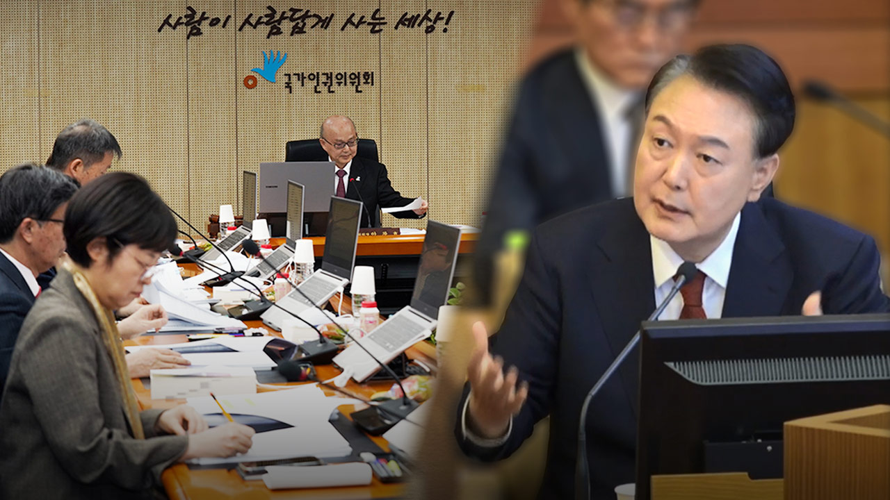 [단독] 인권위, 세계국가인권기구연합 답변서 상정 예정‥5월 12일 논의 방침