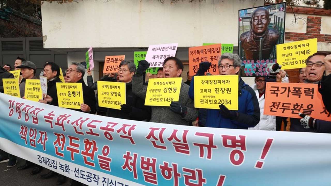 군사정권 녹화공작 피해자 4명, 1심서 국가배상책임 인정