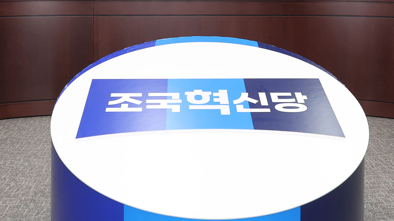 조국혁신당 당직자, 상급자 '성추행 혐의' 고소‥경찰 수사