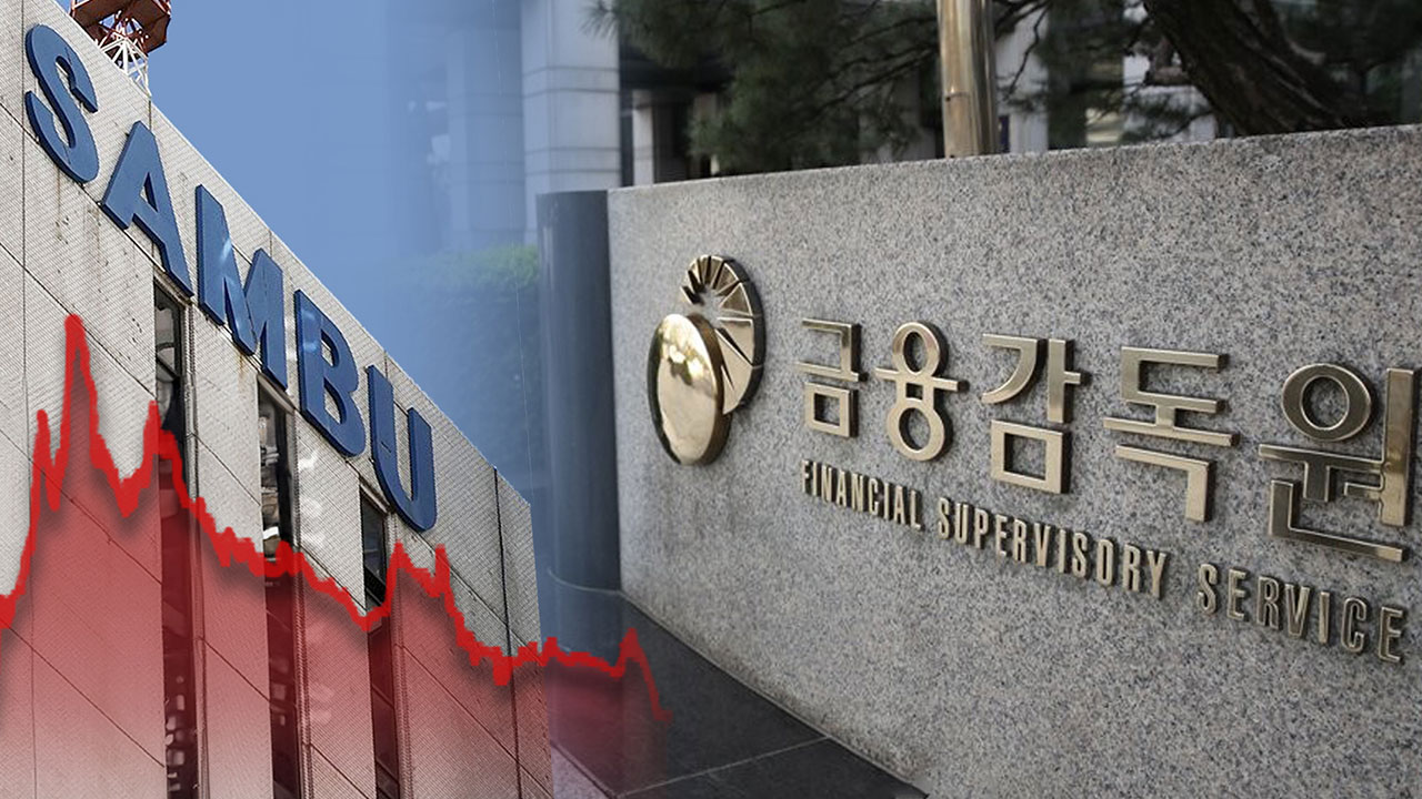 검찰, '삼부토건 주가조작 의혹' 금감원 보내 수사지휘