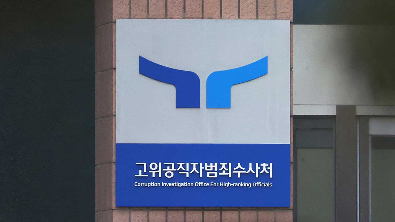 공수처 VIP 격노설 대통령실국가안보실 압수수색 집행 중지