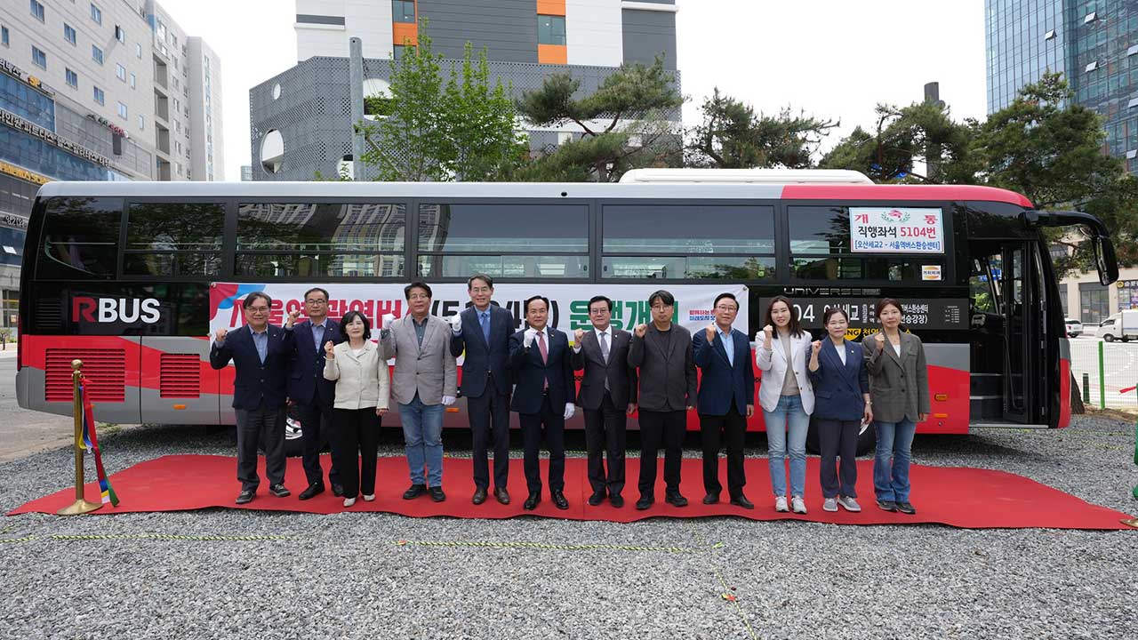 오산 세교~서울역 5104번 광역버스 내일 운행 시작 