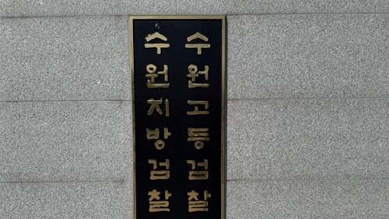 고속도로 방음벽 공사 비리 의혹‥우제창 전 의원 구속