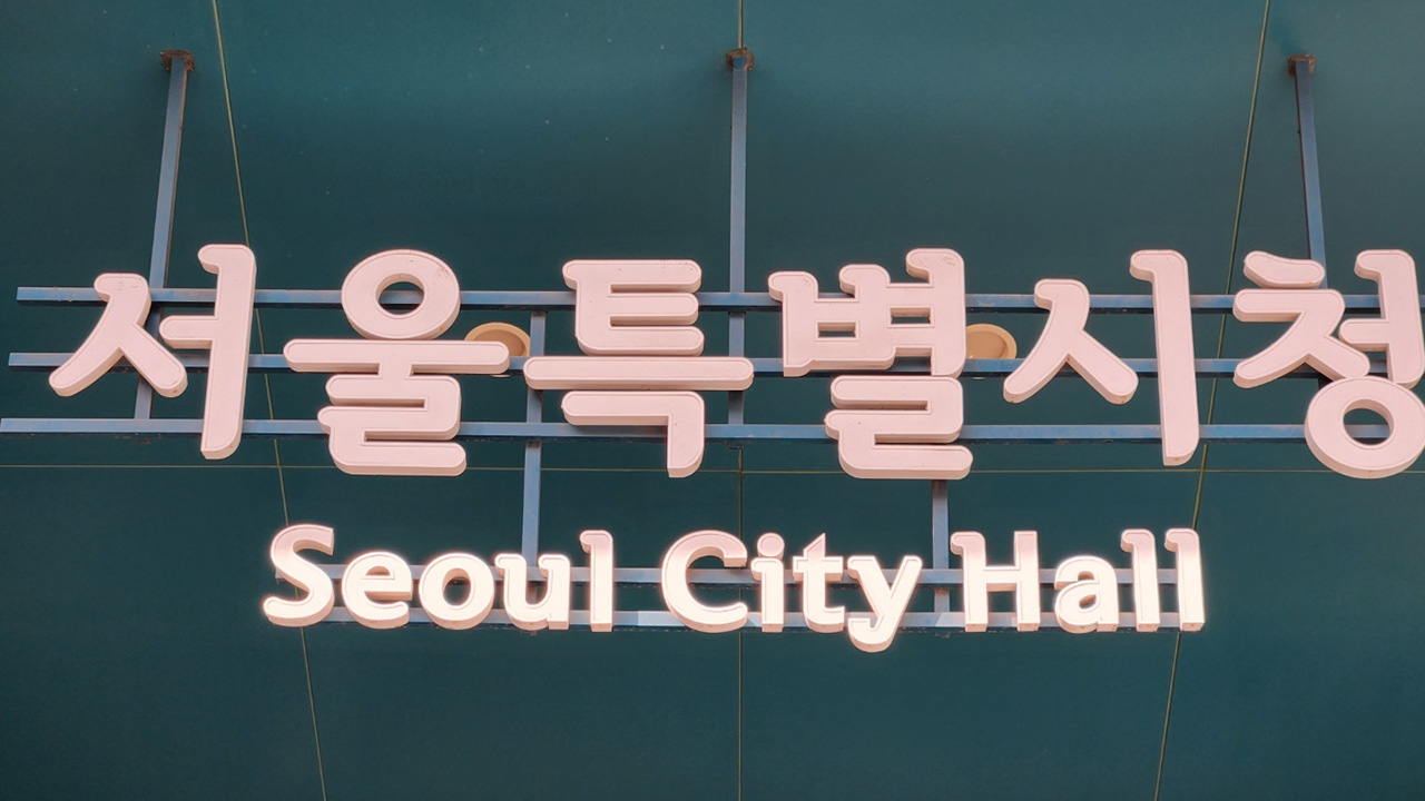 반지하 밀집지역 '침수경보 레이더' 설치‥서울시, 저지대 집중관리