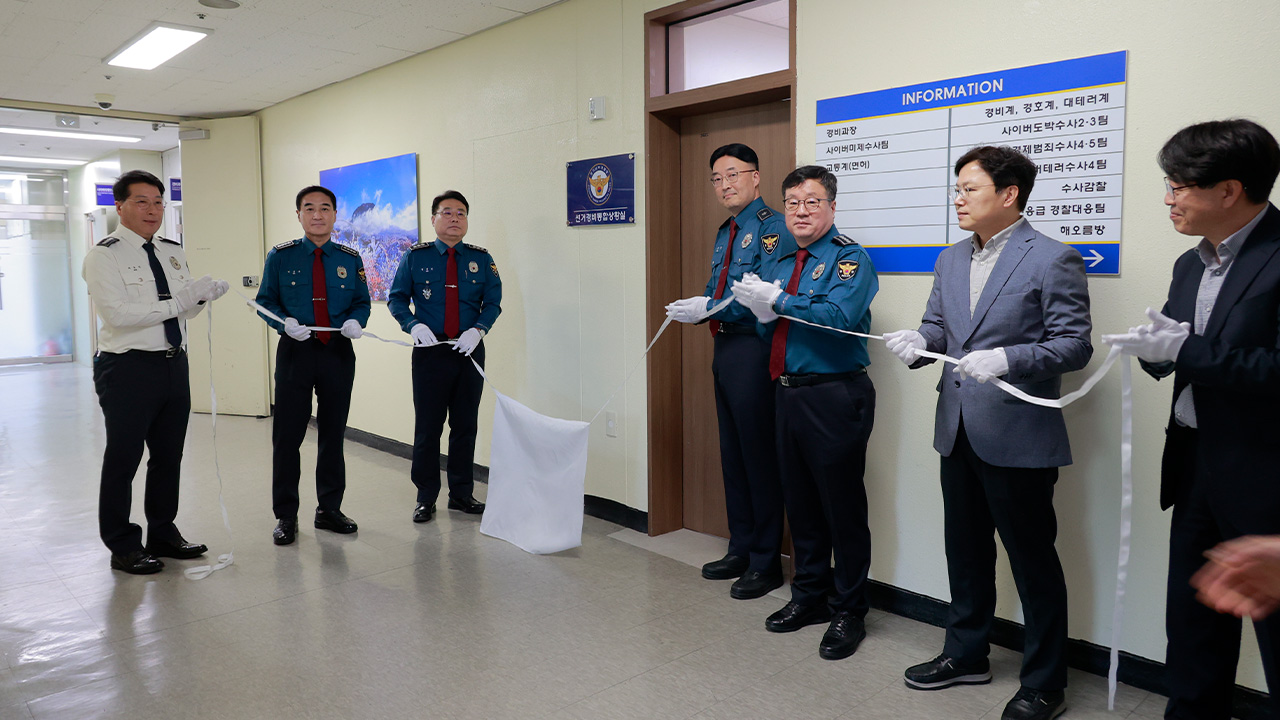 경기남부경찰청, 대통령선거 대비 선거경비통합상황실 운영