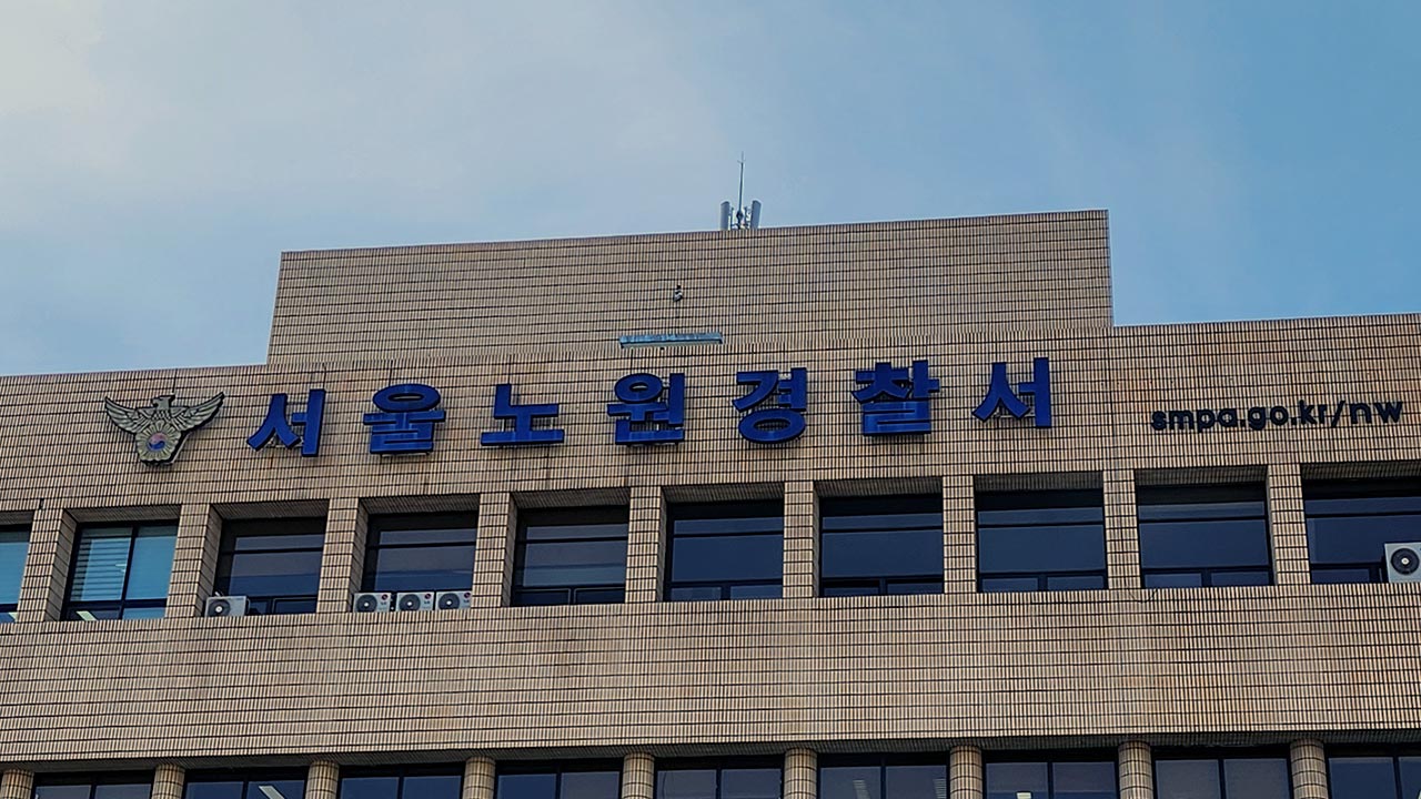 아파트 놀이터 인근서 액상 대마 투약한 중학생들 붙잡혀