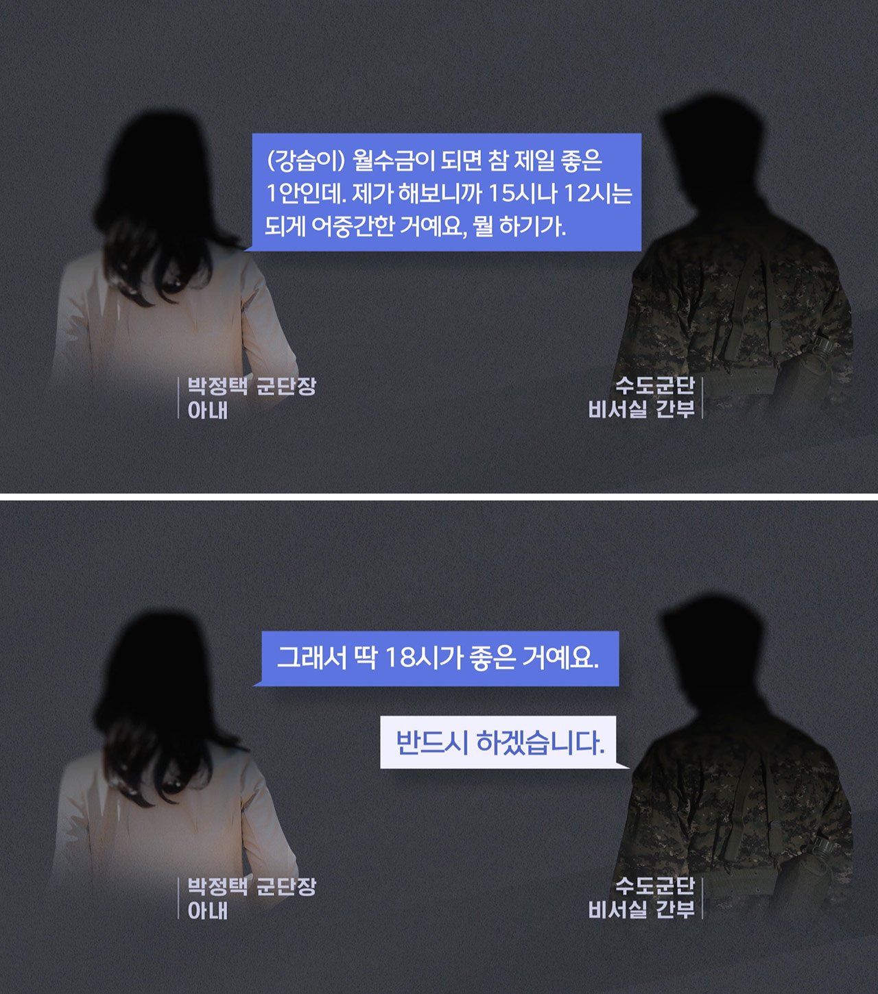 '갑질 논란' 박정택 수도군단장 직무배제‥"신속히 징계해야"
