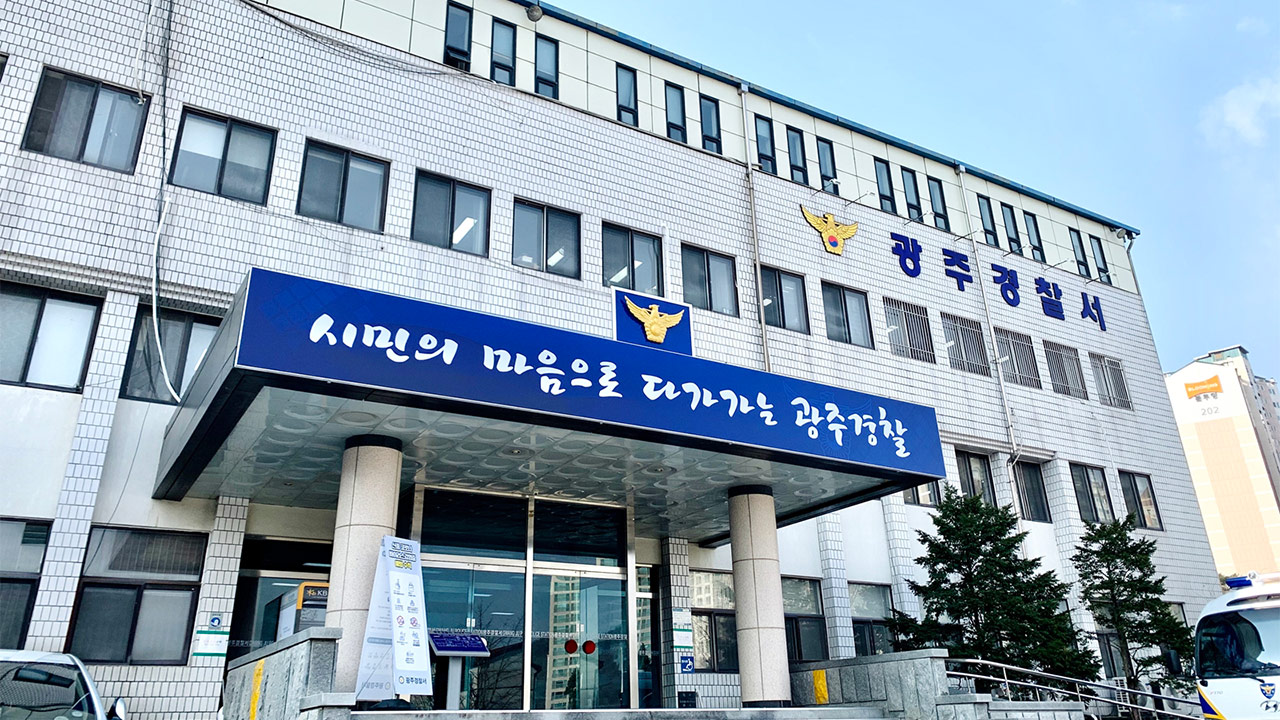 경기 광주서 처음 보는 남성에게 흉기 들고 위협한 40대 남성 체포 