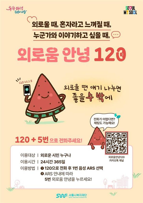 바카라사이트 쇼미더벳 '외로움' 콜센터‥한 달 반 만에 3천 건 상담