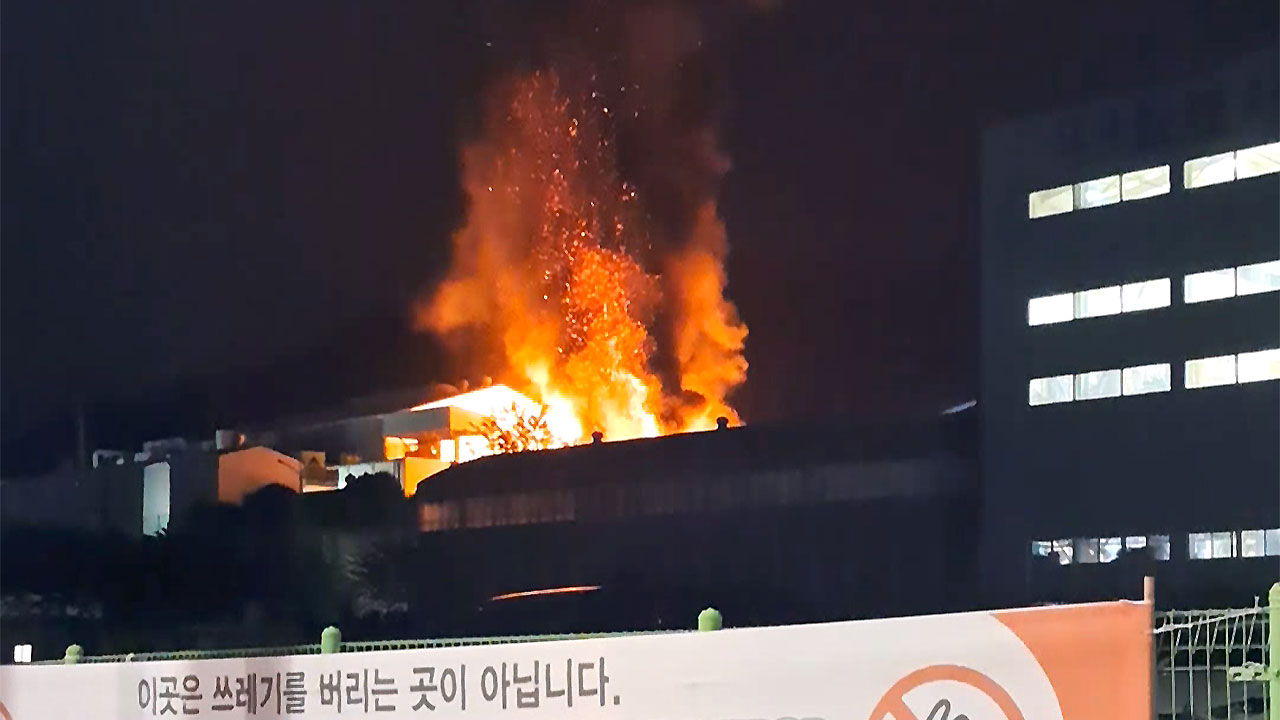 천안 화학물질 제조공장서 불‥인명 피해 없어