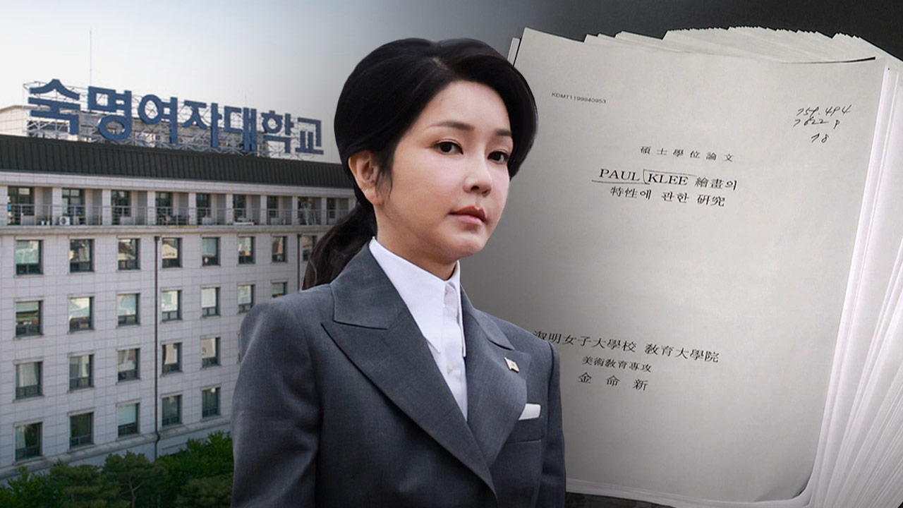 숙명여대, '표절 논문' 김건희 여사 라이브 바카라 취소 위한 학칙 개정 착수