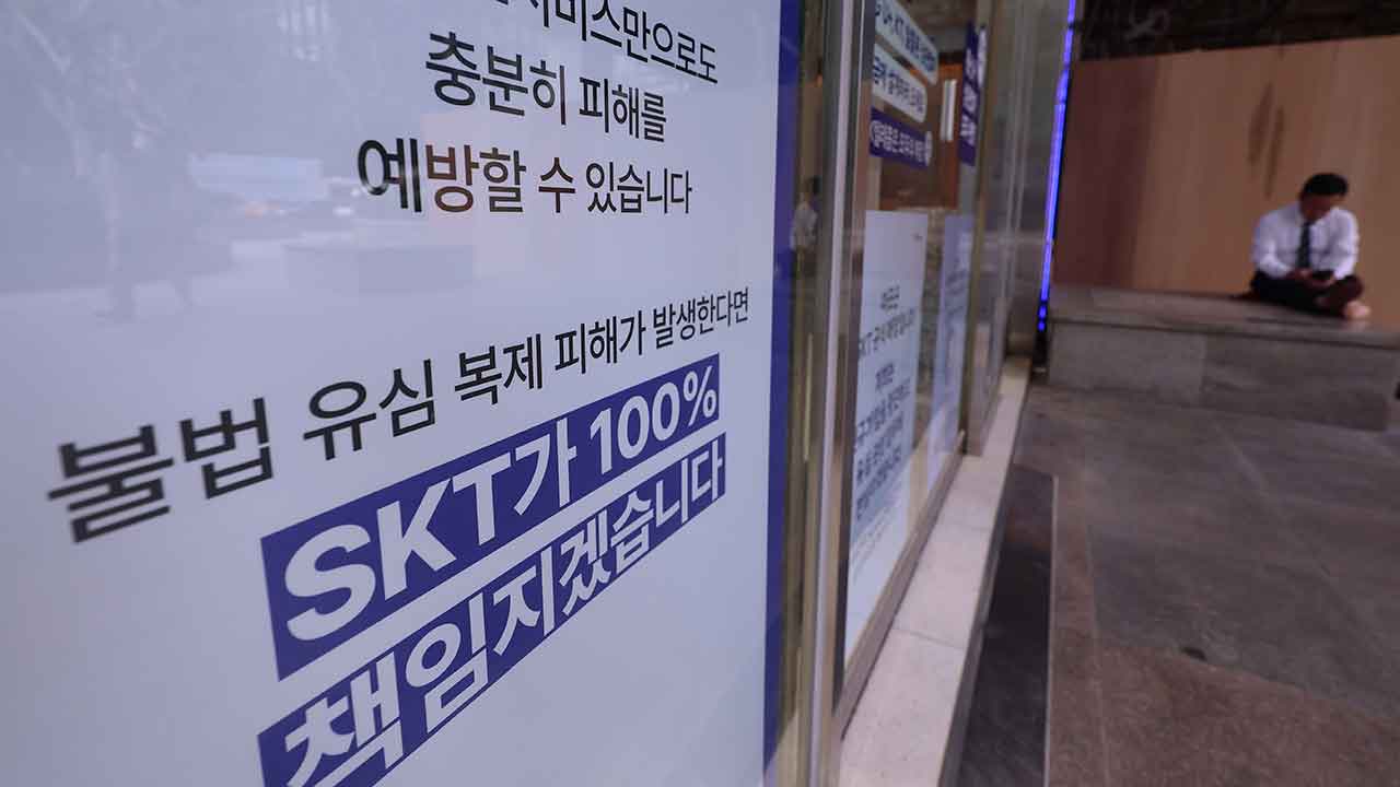 SKT 유심 해킹에 9천명 46억 손해배상 공동에볼루션 바카라