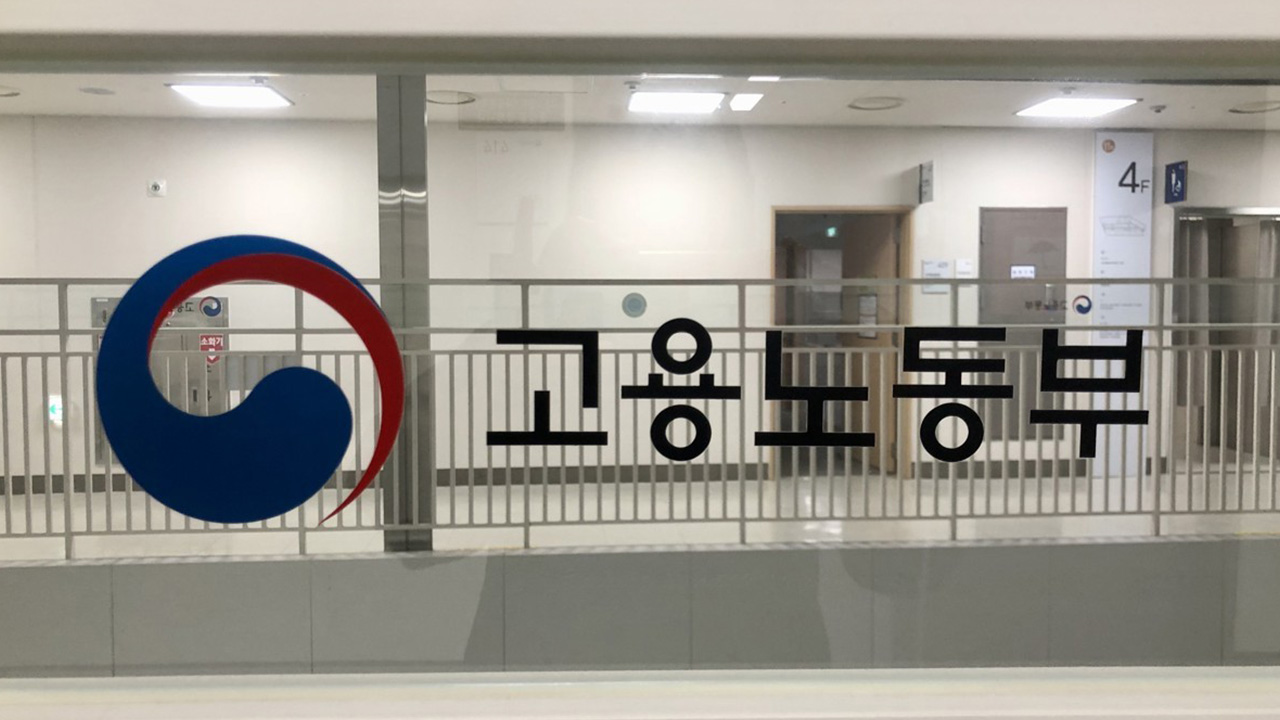 고용노동부 "고 오요안나 씨 괴롭힘으로 볼 만한 행위 있었다"