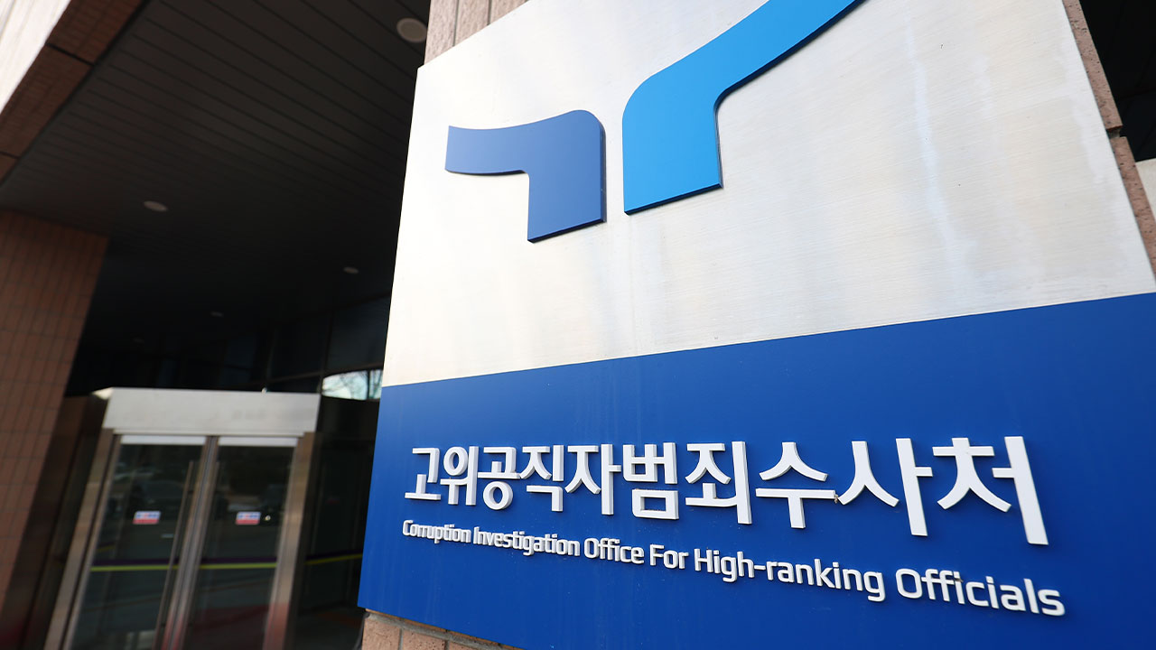 공수처 검사 7명 충원‥"인력 부족 다소나마 해소"