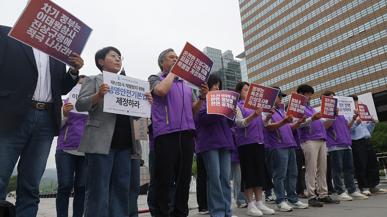 이태원 유족 "차기 정부서 진상규명·생명안전기본법 제정해야"