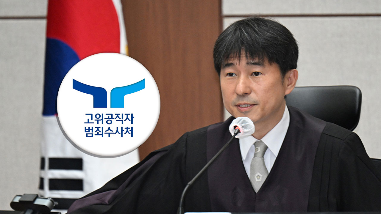 공수처, 지귀연 판사 '룸살롱 접대 의혹' 고발사건 배당