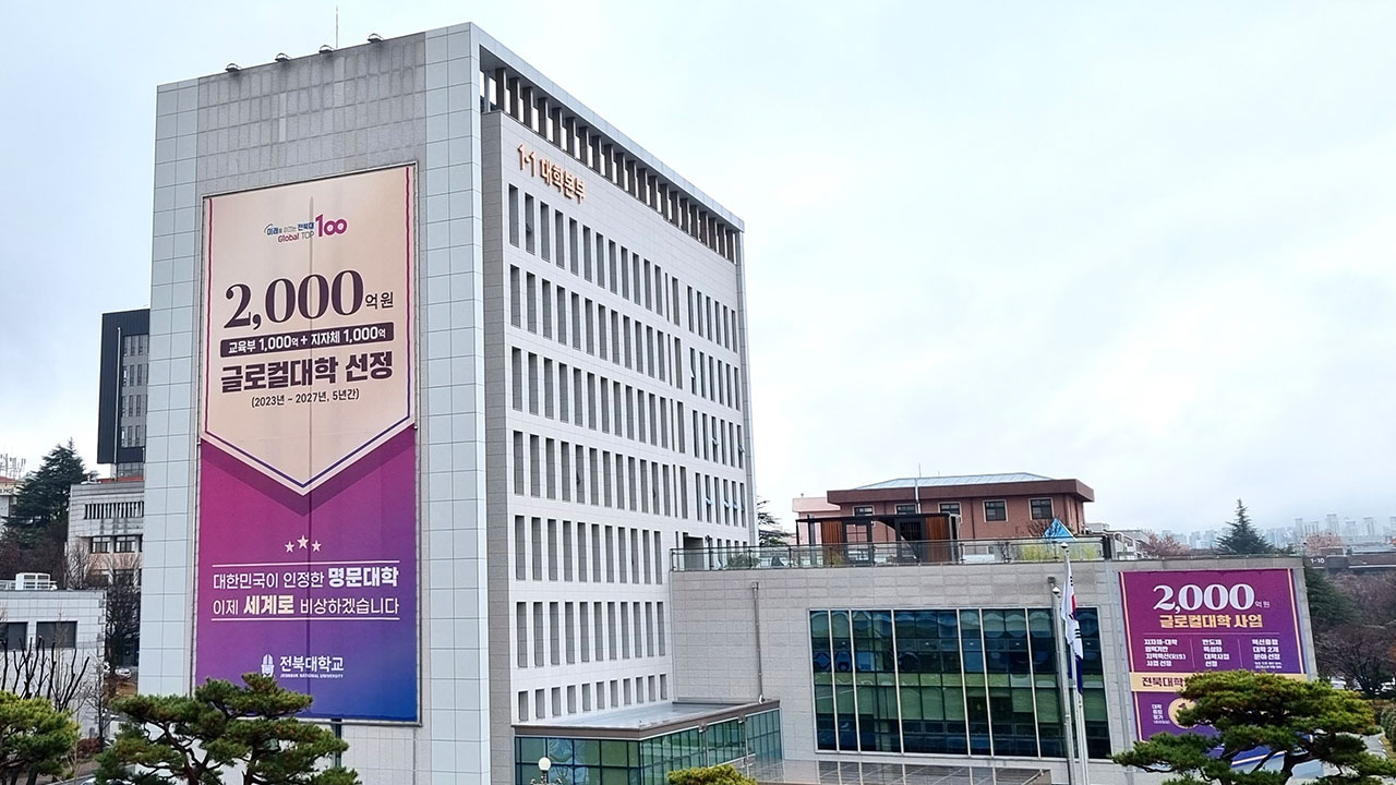 전현직 국립대총장·교육감 "거점국립대, 서울대 수준 육성하자"