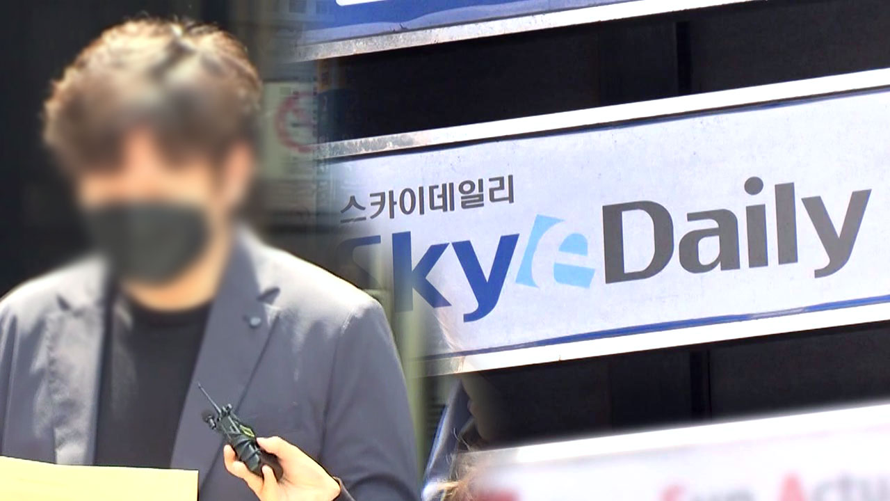 '중국 간첩 99명 체포 가짜뉴스 보도' 스카이데일리 기자 구속영장 기각