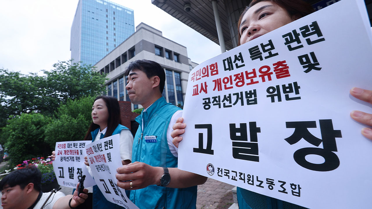 전교조, '교육특보 임명장' 발송 국힘 관계자 고발