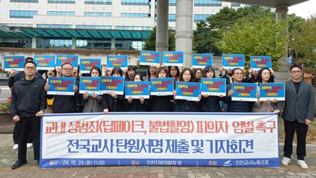 '교사 딥페이크 합성물' 제작·유포한 10대에 최대 징역 5년 구형