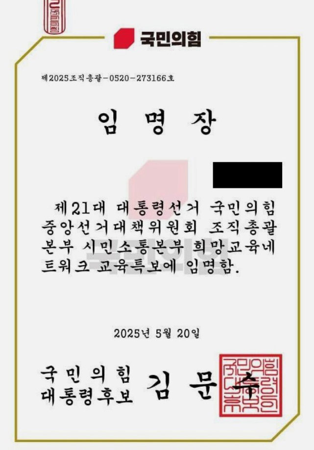 교사노조 6천5백여 명, 국힘 교육특보 임명 문자받아‥"법적 책임 물어야"