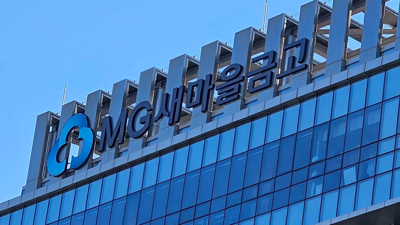 경찰, 1천 7백억대 부당대출 혐의 성남지역 새마을금고 압수수색