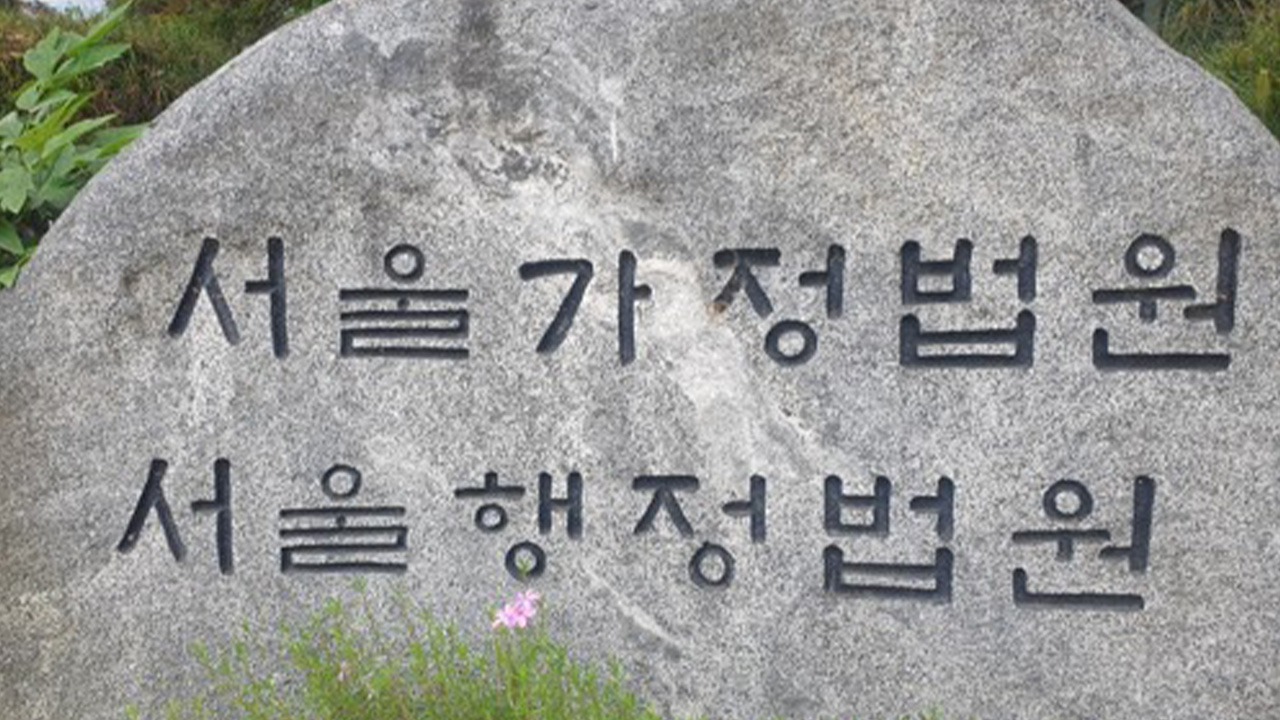 "외부인에 법인카드 주고 2천만 원 쓰게 한 공기업 직원 해고 정당"