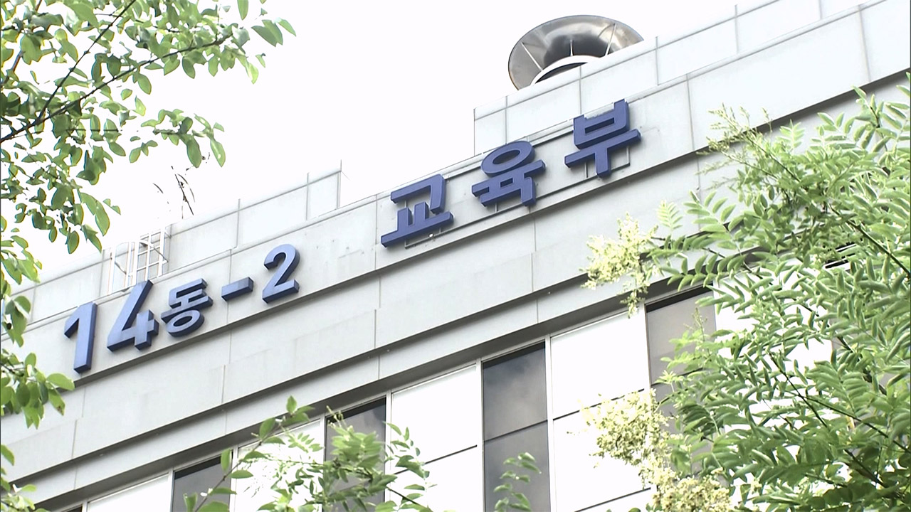 '민원 대책' 교육부, 학부모-교사 온라인 소통책 하반기 도입