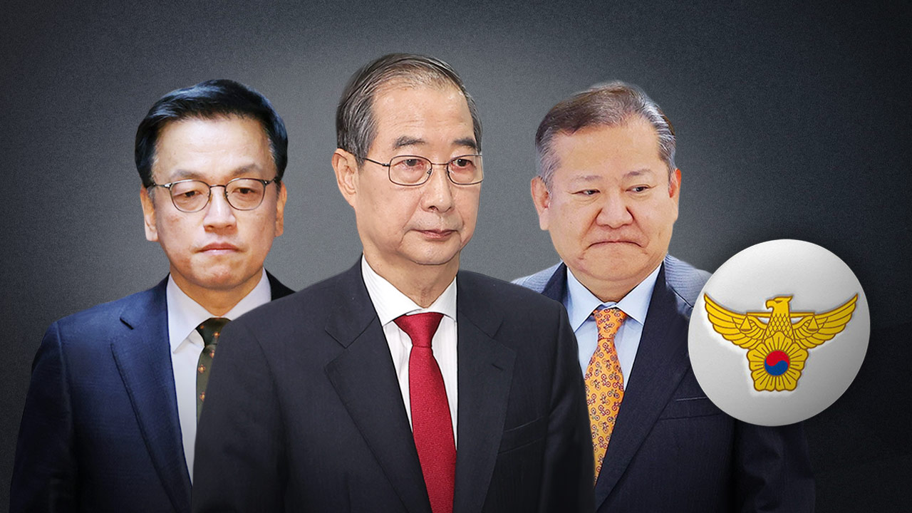 꽁 머니 바카라, '내란 혐의' 한덕수·최상목·이상민 출국금지