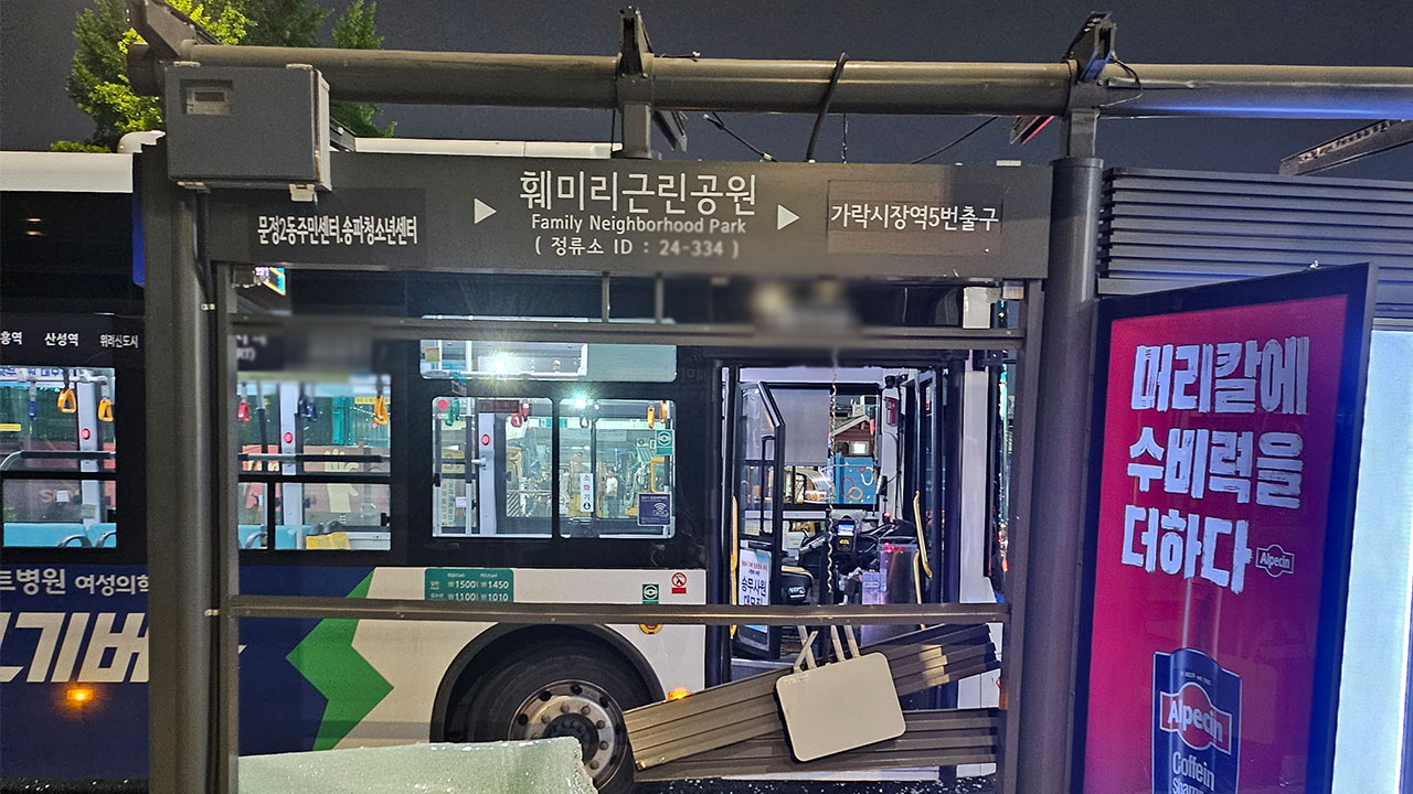서울 송파 훼미리근린공원서 시내버스가 정류장 들이받아‥1명 다쳐