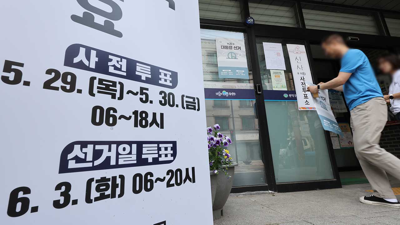 서울해시 게임 바카라, 대선 당일부터 취임식까지 '갑호비상'‥투·개표소 집중 배치