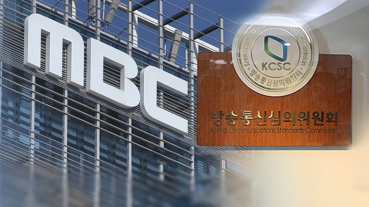 법원, '김건희 특검법', '류희림 민원사주' 관련 MBC 법정제재 또 취소