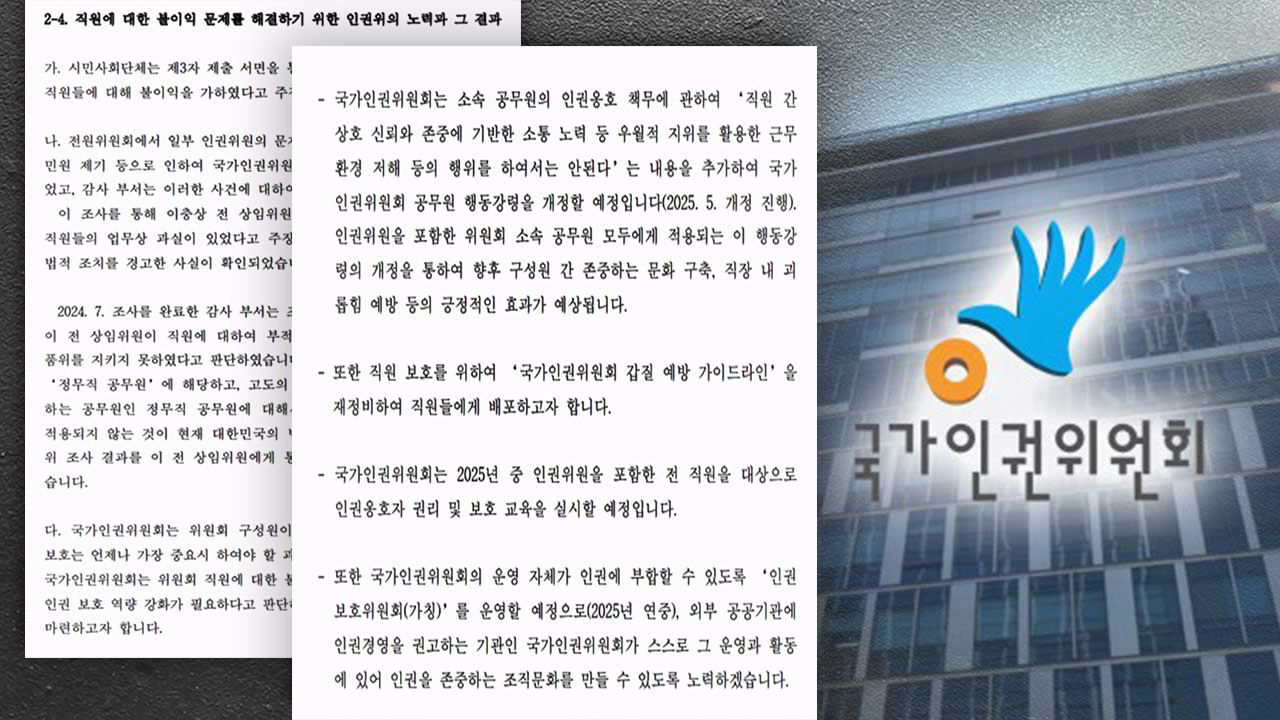 [단독] 카지노 바카라, '김용원 직원 탄압 논란' 쏙 빠진 간리 답변서 최종 제출