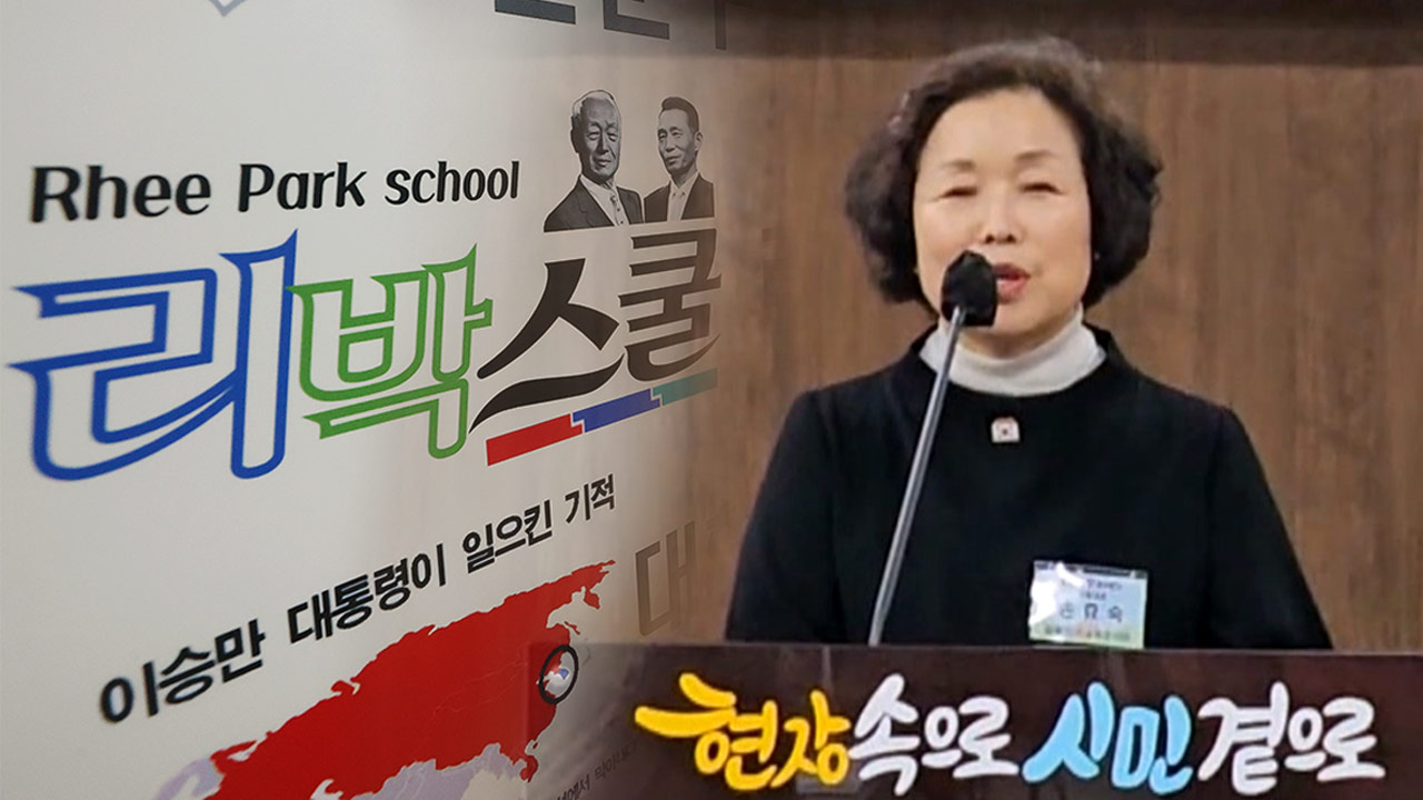 교육부 "리박스쿨 손효숙 대표, 라이브 바카라 해촉"
