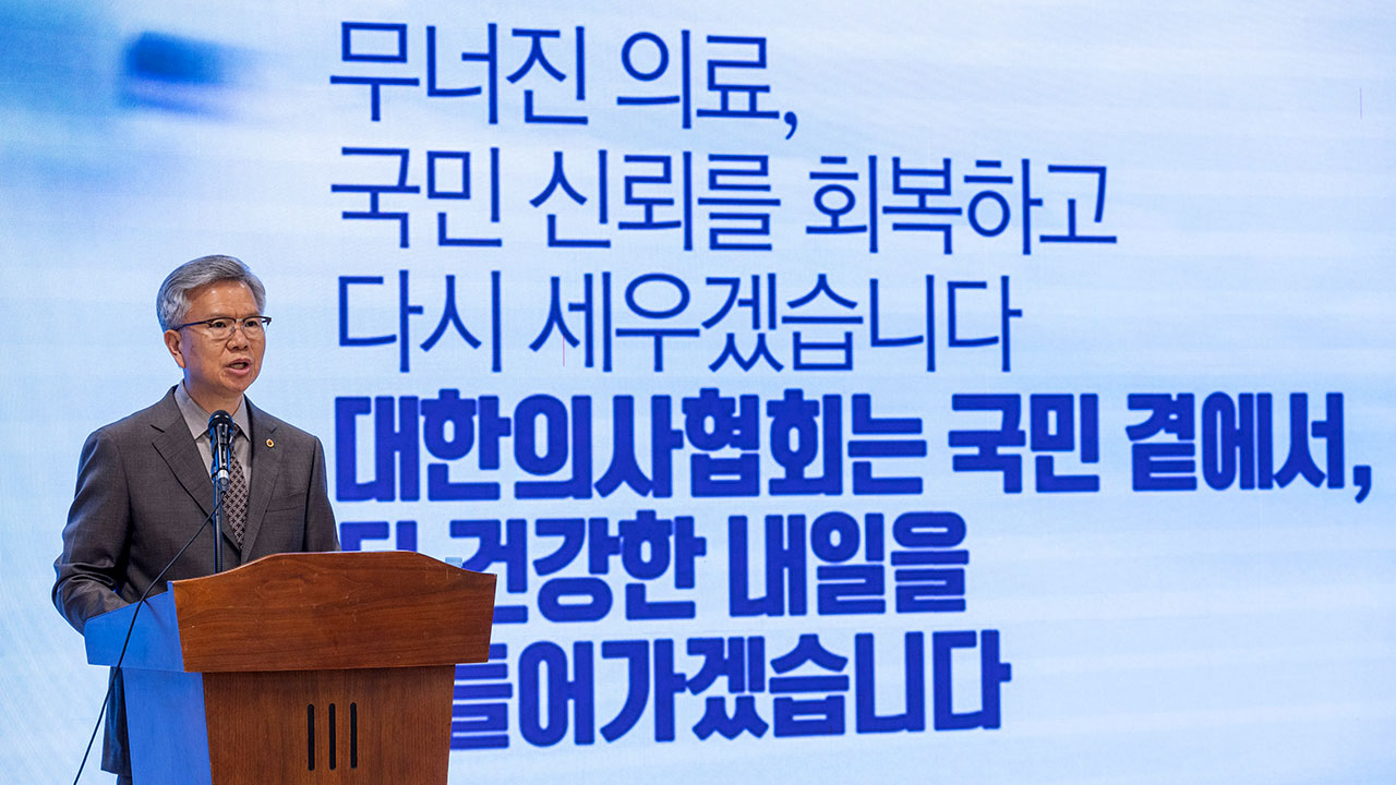 의협 "의료 위기 해소 최우선 국정과제"‥보건부 독립 재차 요구