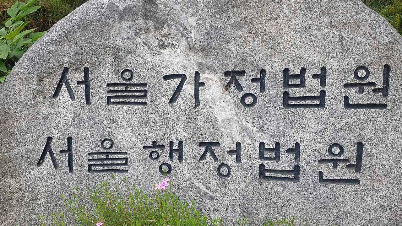 법원 "CBS '박재홍의 한판승부' 방통위 제재 처분 취소"